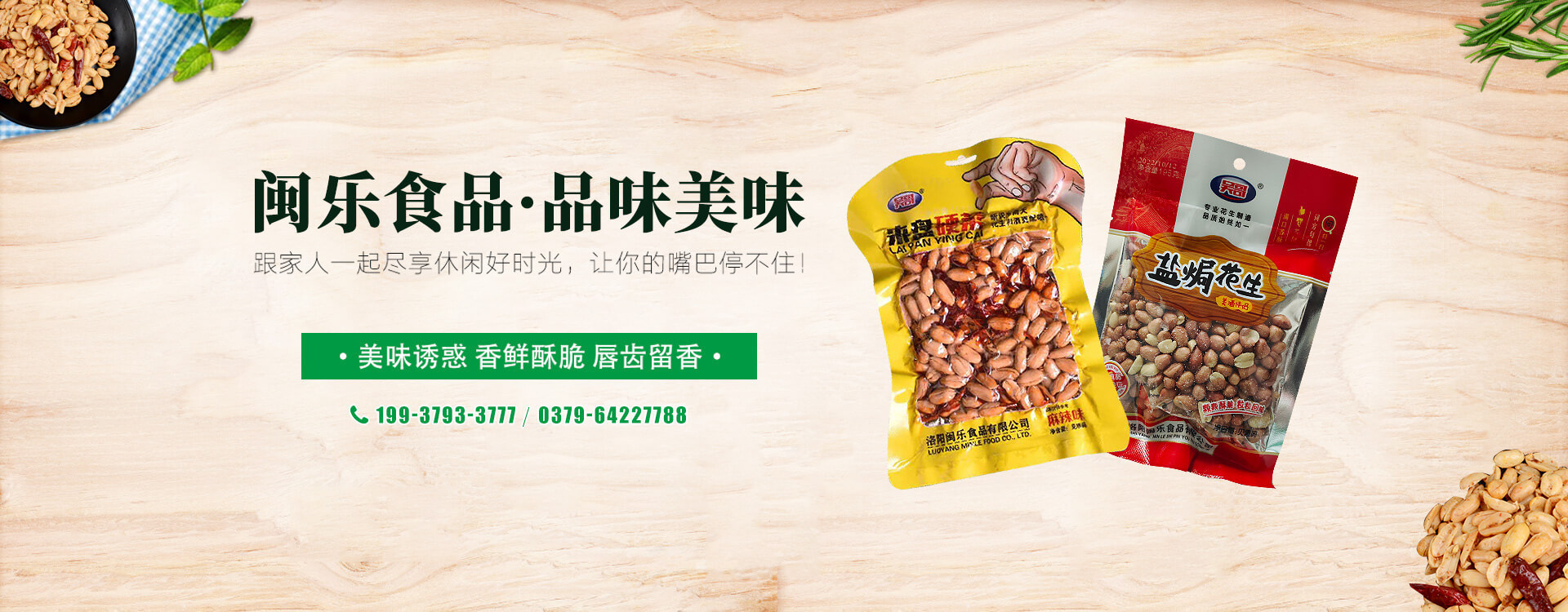 洛陽(yáng)閩樂食品有限公司