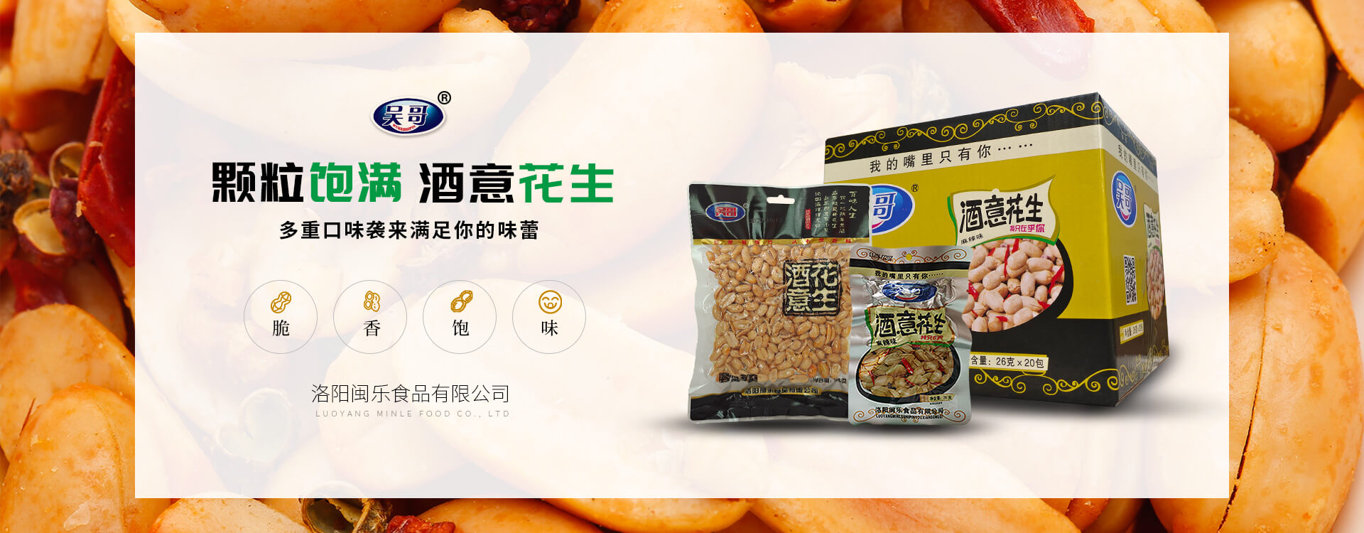 洛陽(yáng)閩樂食品有限公司